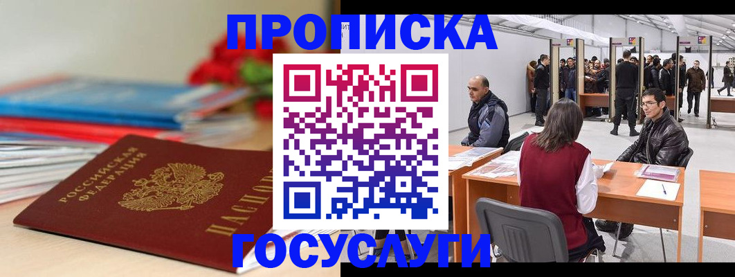 прописка законно в Кунгуре